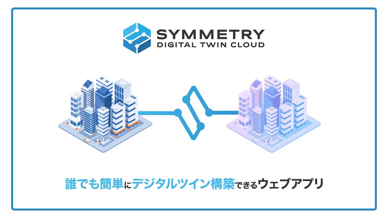 株式会社SYMMETRY様の制作事例
